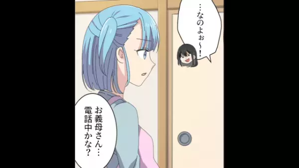 妊娠中夫が出張に…電話中の義母「なのよぉ～！」→電話の内容に、嫁「身を守らないと…」