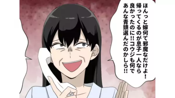 妊娠中夫が出張に…電話中の義母「なのよぉ～！」→電話の内容に、嫁「身を守らないと…」