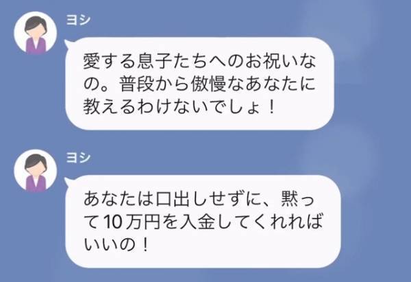 義母「支払いはしてくれた？」義母からのナゾの連絡に→嫁「えぇと…？」⇒この後、義母の“まさかの要求”に驚愕！！