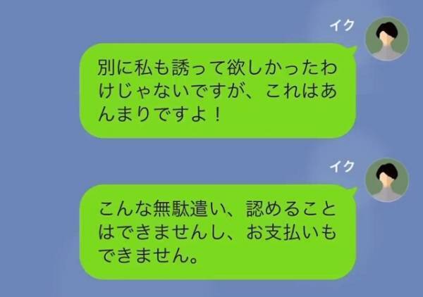 義母「支払いはしてくれた？」義母からのナゾの連絡に→嫁「えぇと…？」⇒この後、義母の“まさかの要求”に驚愕！！