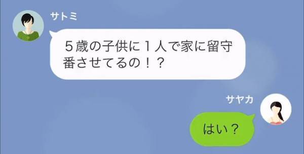近所の人「5歳の子どもを1人にしてるの？」私「なんですか？いきなり」近所の人「いきなりって…あなた」⇒『まさかの質問』に驚愕