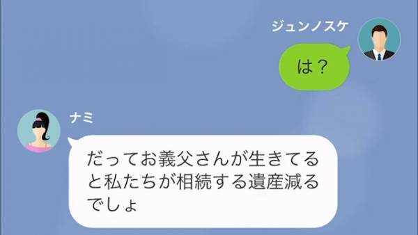 義父の葬式中に帰宅した嫁「やっとだね（笑）！」夫「は？」→直後…嫁の『考え』に絶句
