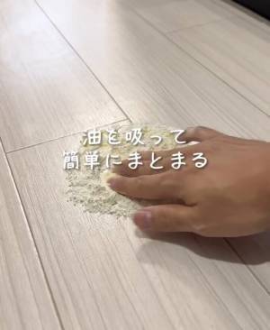 床に”油”をこぼした…慌てて拭くのは絶対NG！？→【広げずに解決する方法】