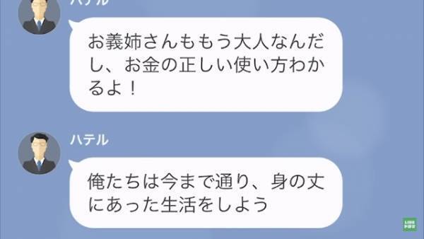 母の遺産『3億』の放棄を相談したら…夫「今まで通りの生活をしよう」→まさか夫に”企み”があったなんて…