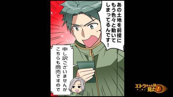 好条件の土地を購入。しかし…不動産屋「他の方に売りました」私「！？」→まさかの”悪徳業者”だった…