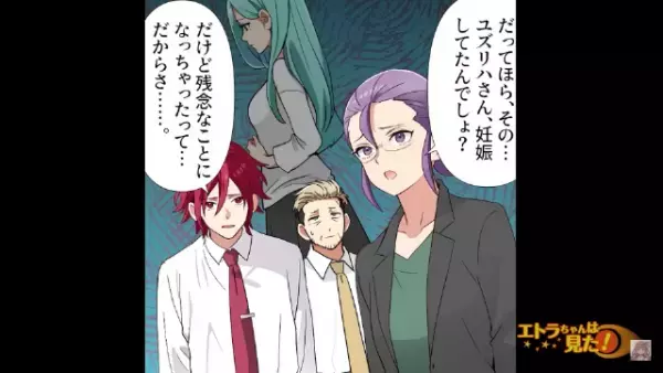 企画会議中…同僚「妊娠してたんでしょ？」私「…？」→『職場で流れたデマ』を信じた理由に「はぁ？」