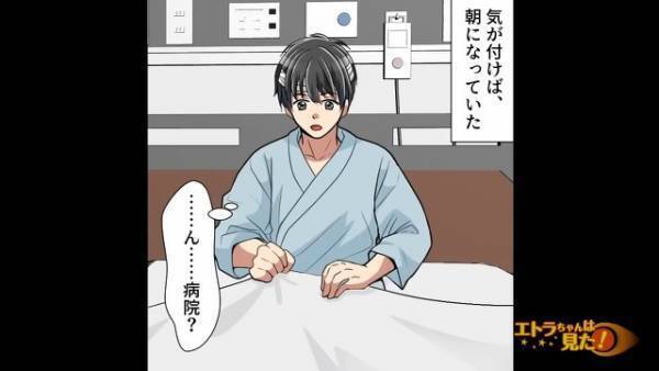 目覚めた男性「ん…ここは病院…？」その後、体の”異変”に気づき…⇒”衝撃の事実”に絶句