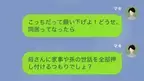 義妹から連絡…「お義母さんと同居します！」娘「それってまさか…」⇒無責任すぎる義妹の”本当の目的”に唖然…