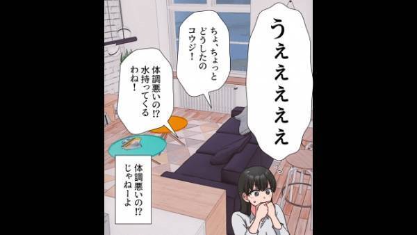 嘔吐する彼氏「うぇぇぇ」彼の体の”異変”に気づき声をかけると…その後、彼の返答に→彼女「え？なんで？」