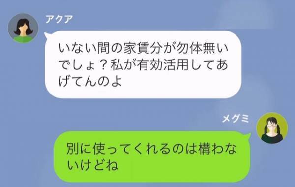 妹が姉のSNSを見て…「なんで私の家にいるわけ！？」⇒この後、姉が”言い放った言葉”に愕然…