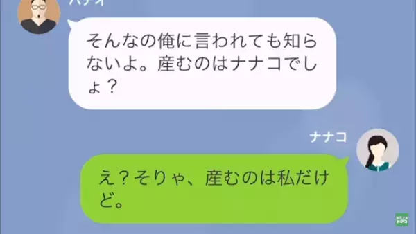 もうすぐ出産の妻「産まれそう」⇒直後、夫の返答に…妻「え？」