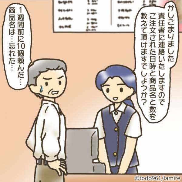 客「虫が入ってたんだけど、返金して」店員「レシートはございますか？」→店員の対応に驚き！