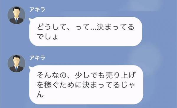 契約社員「私見ちゃったんです…」上司の”不正”を指摘した結果…まさかの返答に→「な…」