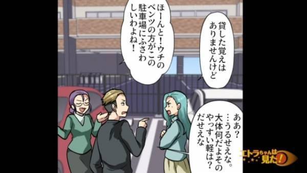 マンションの駐車場で…私「無断駐車やめてください」犯人の夫婦「ちょっと借りただけだし、それに」続けた言葉に→私「！？」