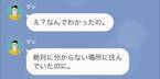 3ヶ月失踪中の夫から連絡が…夫「また一緒に暮らしたい」妻「今さらなに」⇒直後”衝撃の事実”が判明し顔面蒼白の夫「え。」