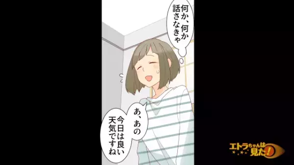 義母と初対面…夫「トイレ行ってくる」2人きりに！⇒話しかけた直後、義母の【冷静な反応】に困惑…
