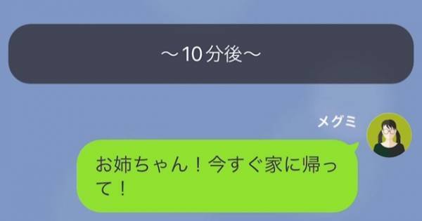 海外にいる妹から”緊急連絡”！？「お姉ちゃん今すぐ家に帰って！」姉「なに…」⇒妹が告げた言葉に…姉「ウソでしょ」