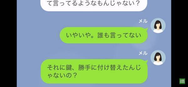 姉のクレカを”不正利用”する妹が「合鍵拝借しました！」私「え？」→妹が『家の合鍵を盗んだ』ワケ