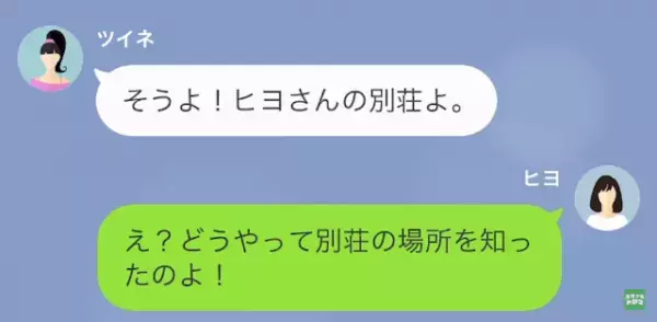 わが家の別荘に…義妹「使ってあげる」侵入！？⇒義妹「部屋にあった荷物…」意味不明な行動に驚愕…