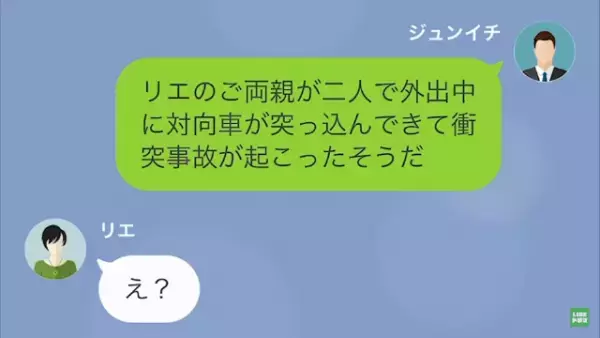 「実家に帰省」と偽って浮気旅行に出かけた妻に…⇒夫「君の両親が救急搬送されて…」妻「は？」