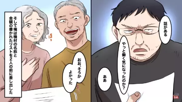 40代無職の息子が…両親「やっと働く気になったか」息子「ああ」次の瞬間⇒息子が差し出した『1枚の紙』に愕然…