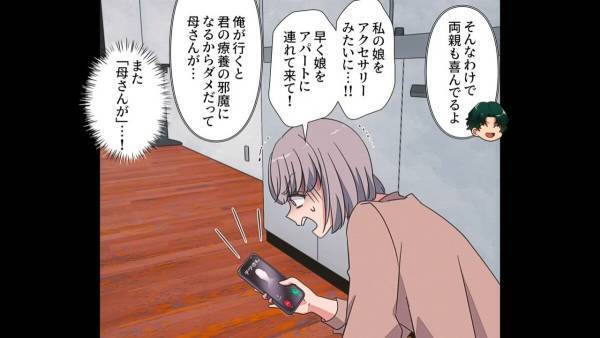 赤ちゃんを”無事に”出産し目を覚ますと…赤ちゃんが”いない”！？→夫の「母さんが…」の発言に青ざめる…