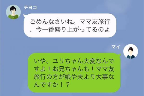 私「あなたの娘が泣きながら家に！」義姉「旅行盛り上がってるから後で」義姉の対応に違和感→兄夫婦の『秘密』に辿り着いてしまう…