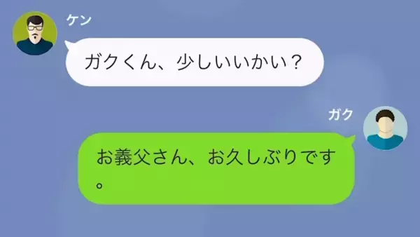 義父から突然の連絡「生活に困っているのか？」→クレカの『不正利用疑惑』がかけられた理由に…夫「へ？」