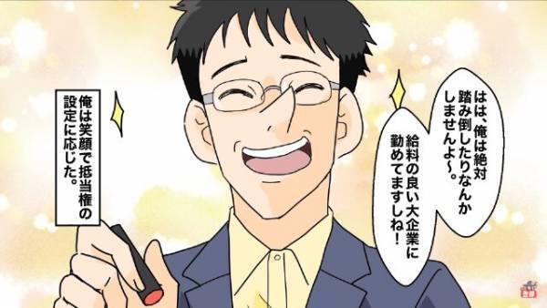 住宅ローンの”契約説明”で…『大手企業の俺には関係ない！』⇒だがこの後、全身から血の気が引く…