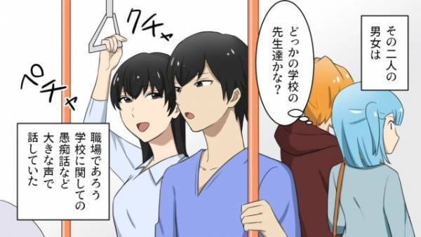 バスの中で”2人”の教師が…『守秘義務の話』を大声で！？注意した乗客「まずいだろ～それは」教師「あなた社会人？」⇒乗客の返答に「…え？」