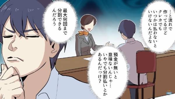 家電量販店で『クレカの作成』をした結果→借金が『100万円』に！？