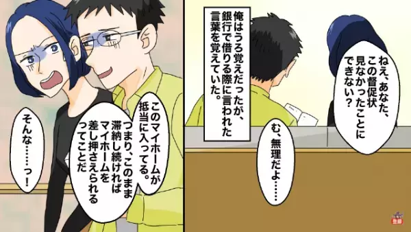 夫が会社へ行くと…社長『我が社は倒産』その後”1枚のハガキ”が届き⇒妻「見なかったことにできない？」夫「む、無理だよ…」