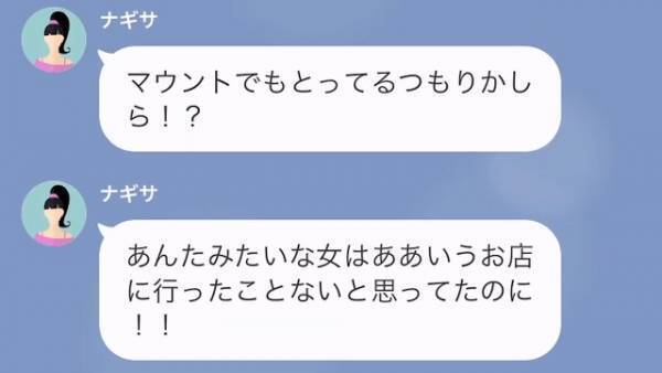 ママ友「予約できなかったらママ友なくすわよ」高級レストランを貸し切れというママ友。数日後…ママ友「どういうこと…」