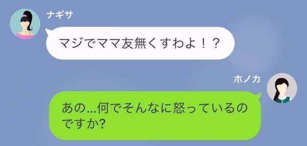 ママ友「予約できなかったらママ友なくすわよ」高級レストランを貸し切れというママ友。数日後…ママ友「どういうこと…」
