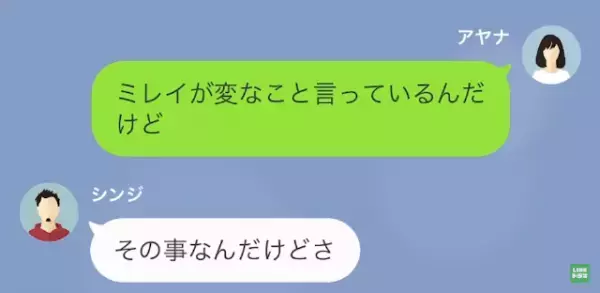 結婚式前日に…夫「実は…」妻「何言ってんの？」→夫の”4年間のウソ”が判明し「何なのこの男…」