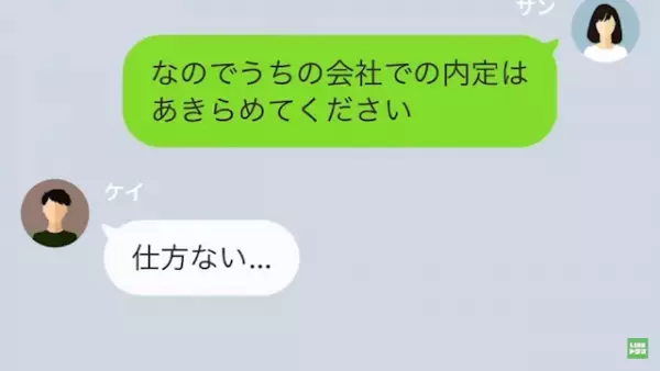 就活生「適当に話を作ればいいんだよ！」就活仲間「内定はあきらめてください」就活生「…は？」隠されていた真実が発覚！