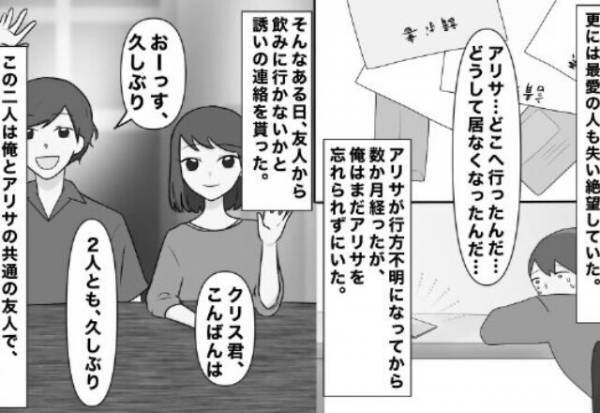 結婚式当日…妻が失踪！？⇒「どうして…」後日、家に届いた『紙』を見て絶望…