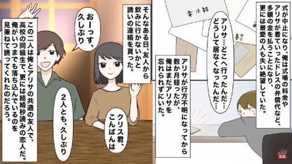 結婚式当日…妻が失踪！？⇒「どうして…」後日、家に届いた『紙』を見て絶望…