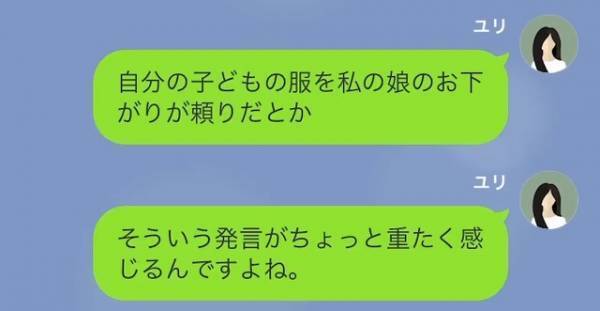 ”目的のため”に娘に悪事を強要するママ友…私「うちの子の服を汚されたのですが」ママ友「油性だから消えないね（笑）」