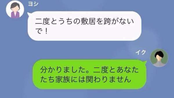 義母「二度とうちの敷居をまたがないで！」離婚から1週間後、義母から”連絡”！？⇒話を聞き終えると…元嫁「あなたとは他人ですが」