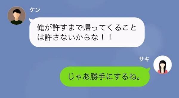 周りにイクメンアピールをする夫とケンカに…「許さないからな」⇒この後、妻の”反撃”に…夫「なにを言ってるの？」