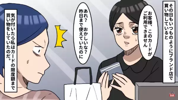 ブランド店で…店員「このカード利用できません」客「え…？おかしいな」⇒この後、まさかの事態に…