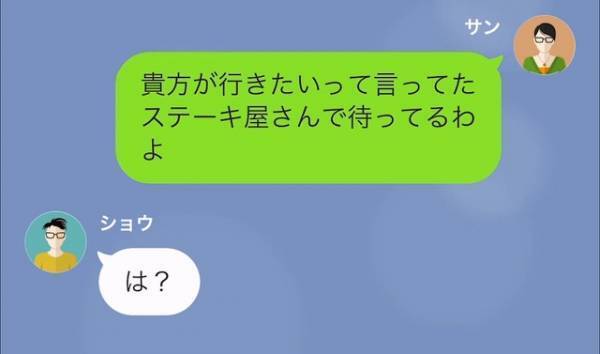 夫に頼まれて『ステーキ店』を予約…妻「待ってるわよ」夫「は？」⇒この後、妻が大激怒する展開に！？