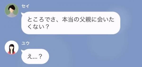 元母「”本当”の父親に会いたくない？」私「え…？」DNA鑑定をした結果…⇒驚きの”鑑定結果”に「そうなんだ…」
