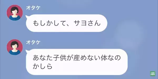 苦手な義母「子どもはまだなの」嫁「そんな言い方…」義母の言動にウンザリ⇒さらに、義母「あなたの体って…もしや」