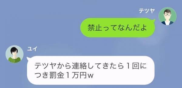 隠れて浮気旅行に行く妻「連絡してきたら罰金1万円（笑）」希望通り連絡しなかった結果⇒妻「これあんたの仕業！？」