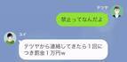 隠れて浮気旅行に行く妻「連絡してきたら罰金1万円（笑）」希望通り連絡しなかった結果⇒妻「これあんたの仕業！？」