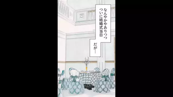 プランナーのせいでめちゃくちゃにされた結婚式の話