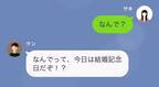 結婚記念日当日…妻「実家にいます」サプライズを用意していた夫「なんで？」⇒妻「なんでって…」続けた【言葉】に夫「は…？」