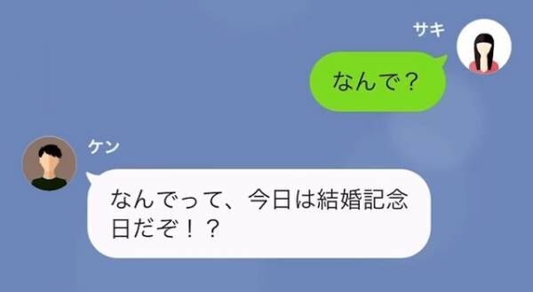 結婚記念日当日…妻「実家にいます」サプライズを用意していた夫「なんで？」⇒妻「なんでって…」続けた【言葉】に夫「は…？」